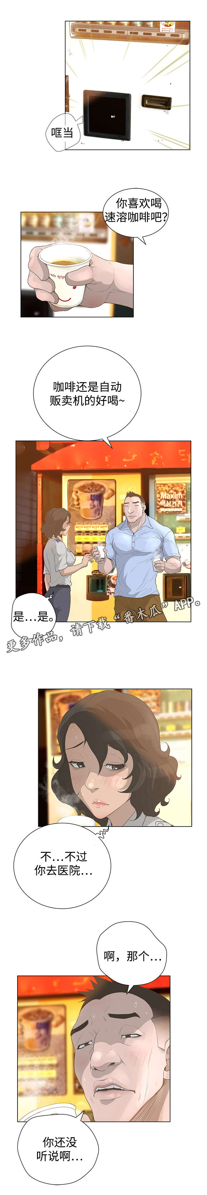 超能面具漫画,第59章：自信4图