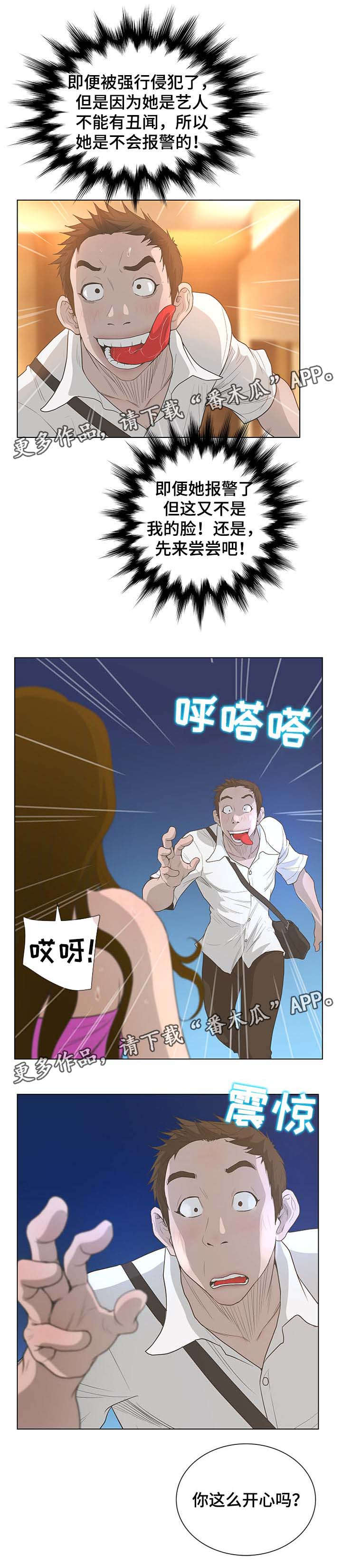 超能面具漫画,第63章：紧张2图