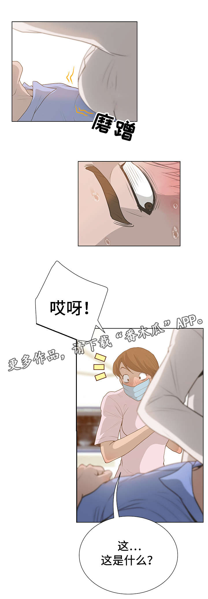 超能面具漫画,第50章：牙医2图