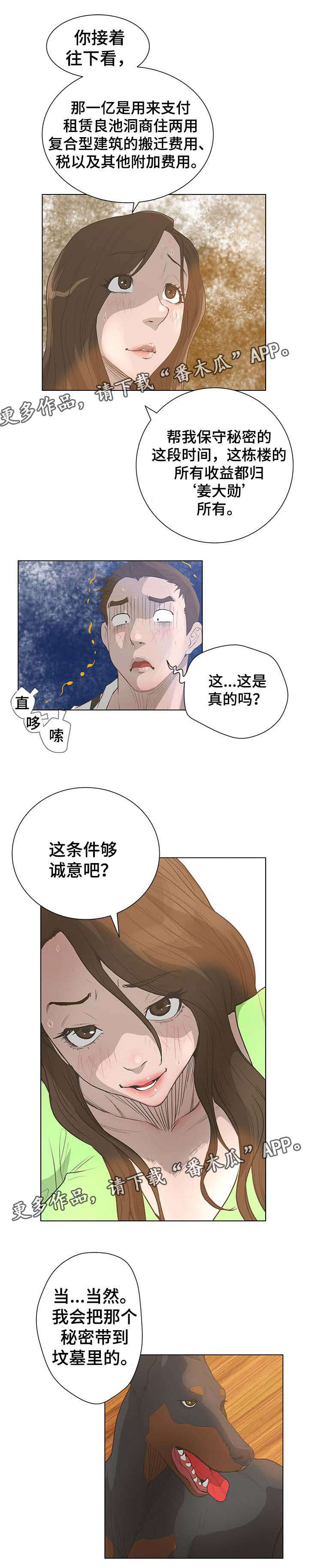 超能面具漫画,第73章：找到了2图