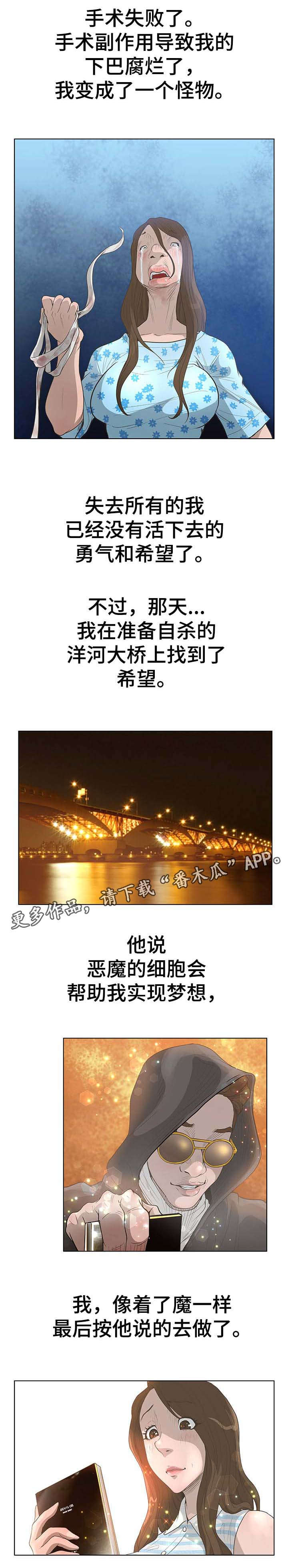 超能少年漫画,第75章：手术失败3图