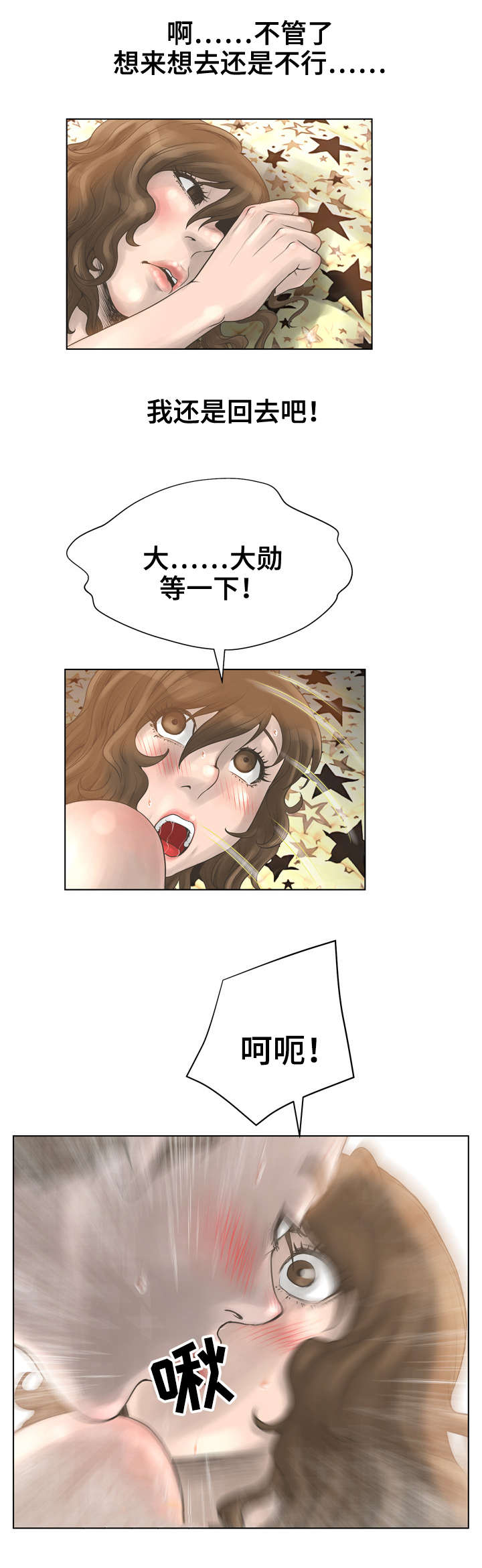 超能面具漫画,第30章：不要走3图