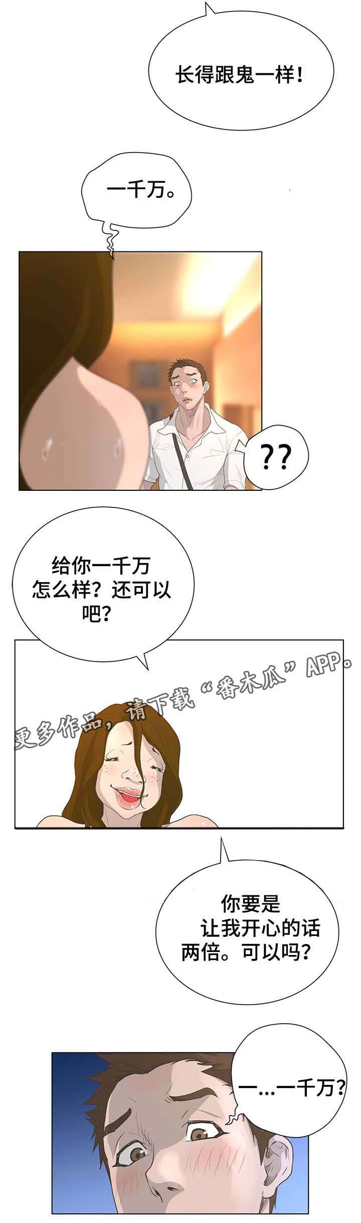 超能面具漫画,第64章：丑女人3图