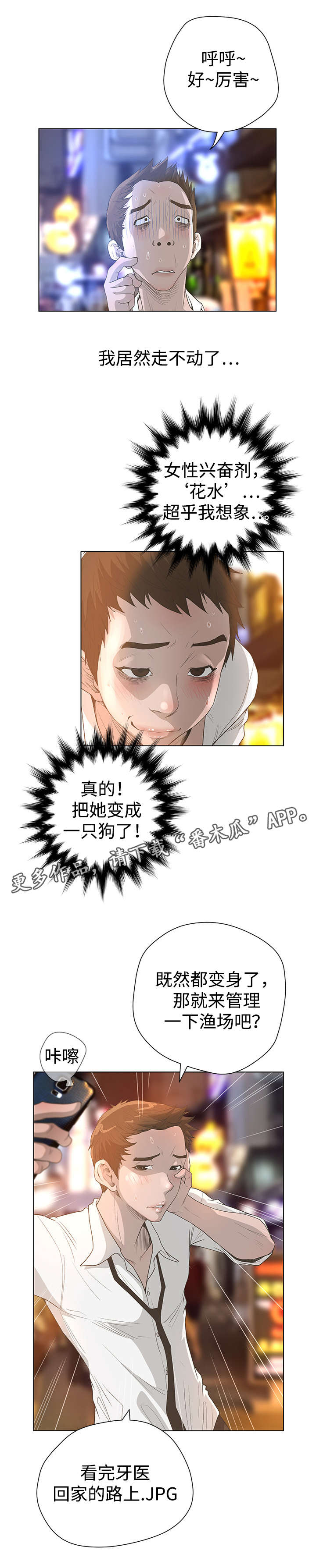 超能面具漫画,第56章：吃硬不吃软4图