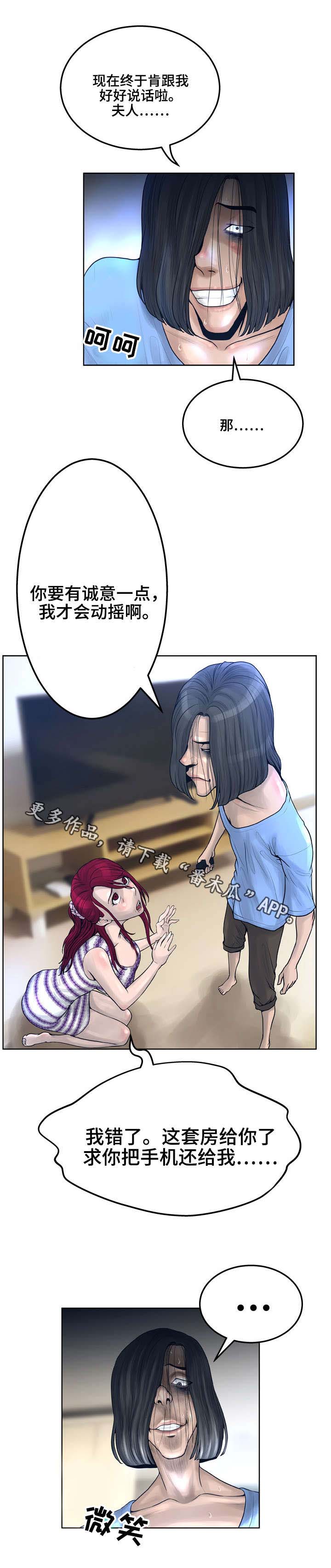 超人面具漫画,第25章：威胁1图