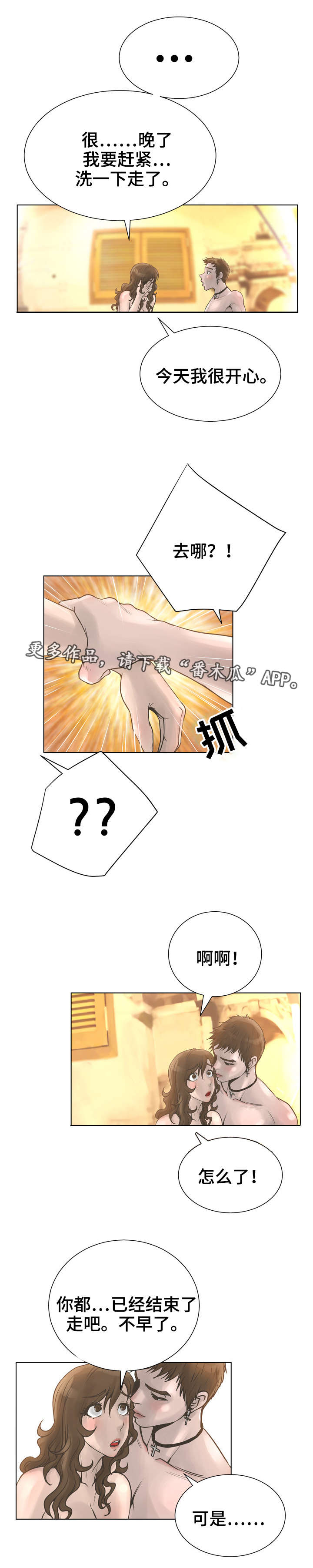 超能面具漫画,第32章：新大陆4图