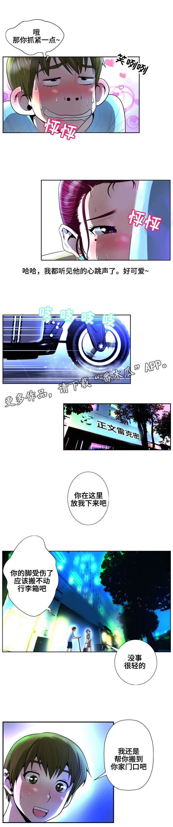 超能面具漫画,第3章：扭伤2图