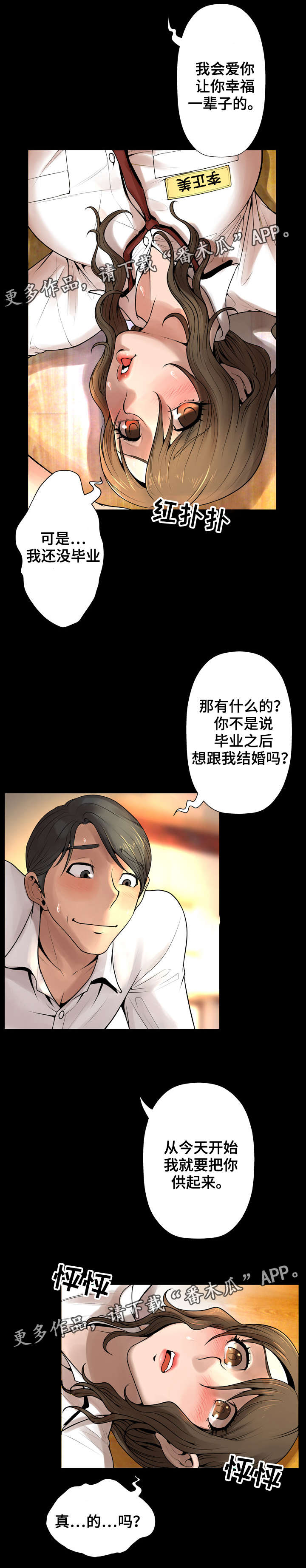 超能面具漫画,第16章：是否幸福2图