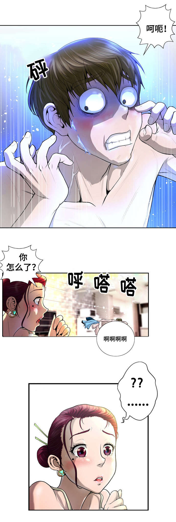 超能面具漫画,第4章：差一点1图