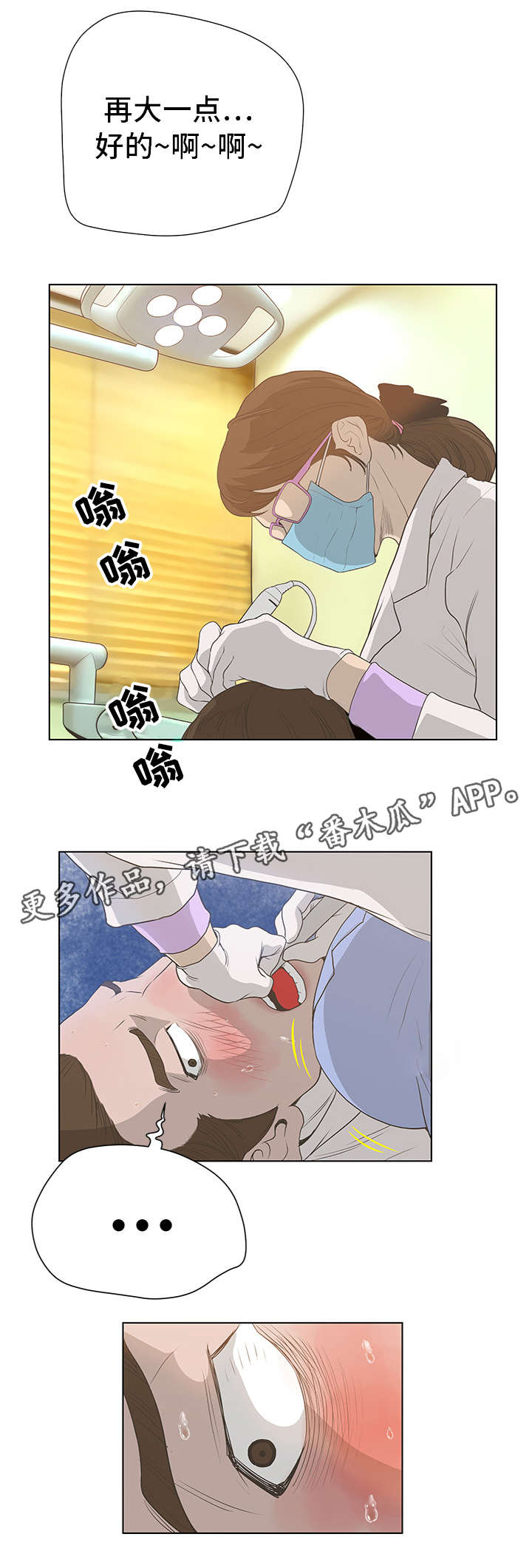 超能面具漫画,第50章：牙医4图