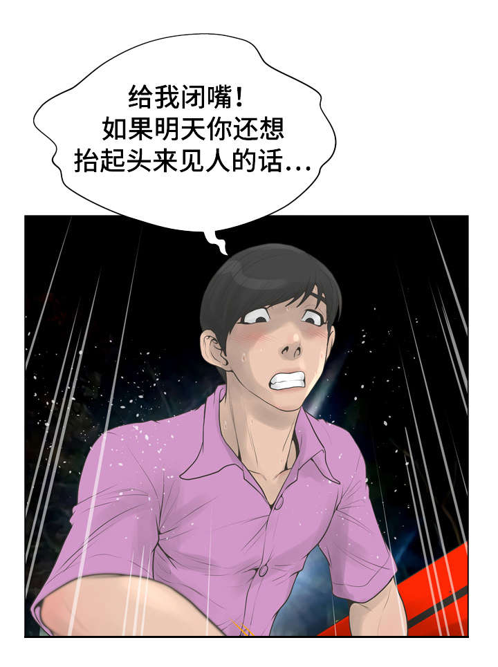 超能面具漫画,第41章：强迫3图