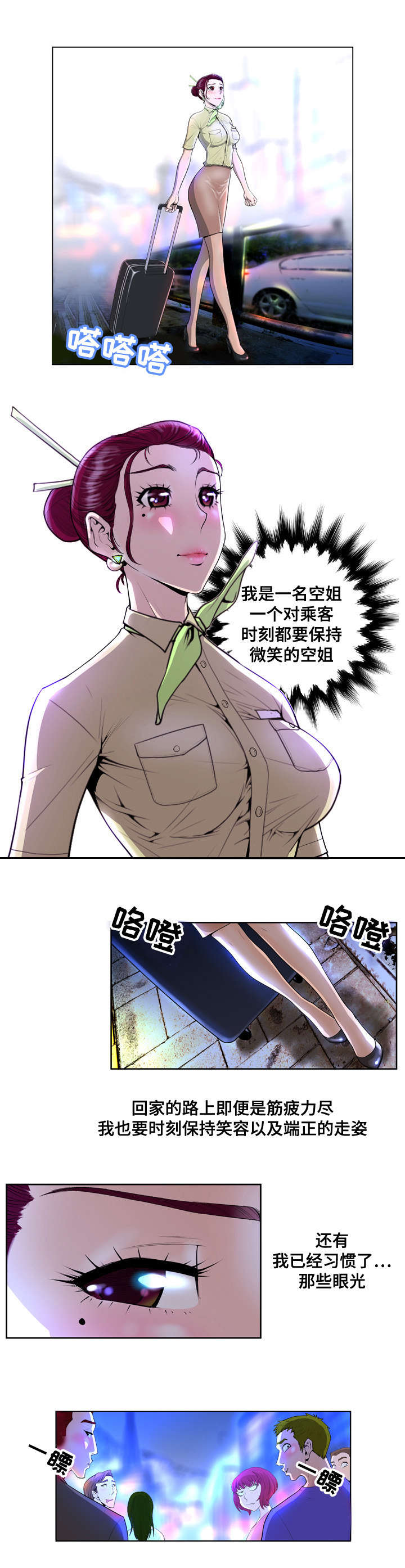 超能面具漫画,第1章：空姐2图