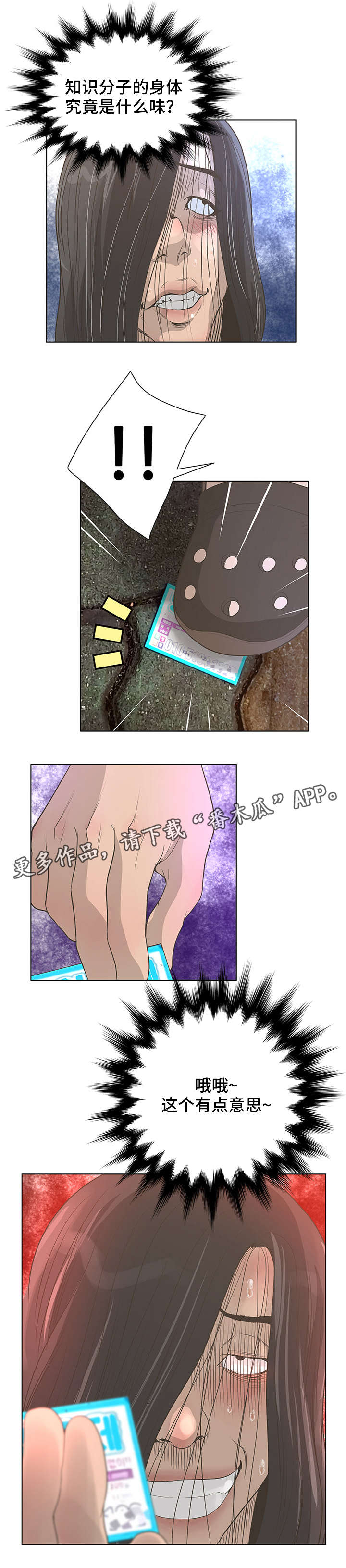 超能面具漫画,第50章：牙医2图