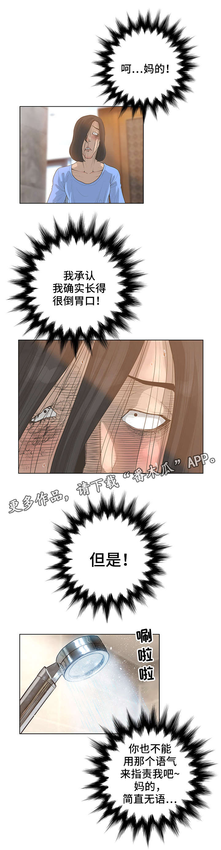 超能面具漫画,第47章：指责2图