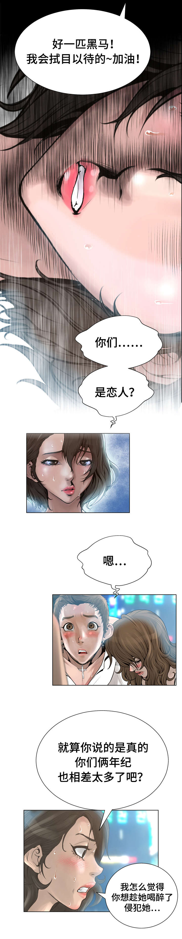 超能面具漫画,第29章：演技4图