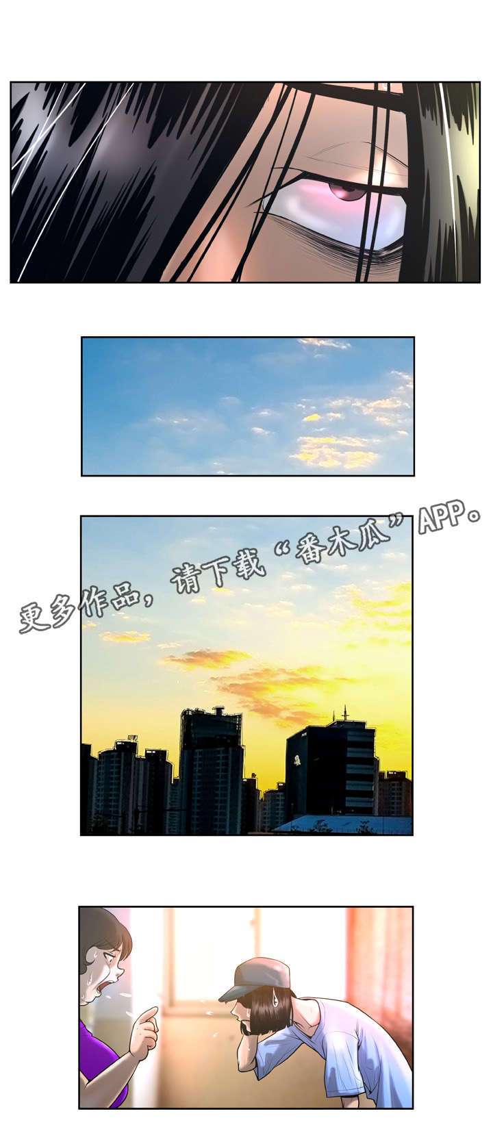 超能小队漫画,第5章：撞车5图