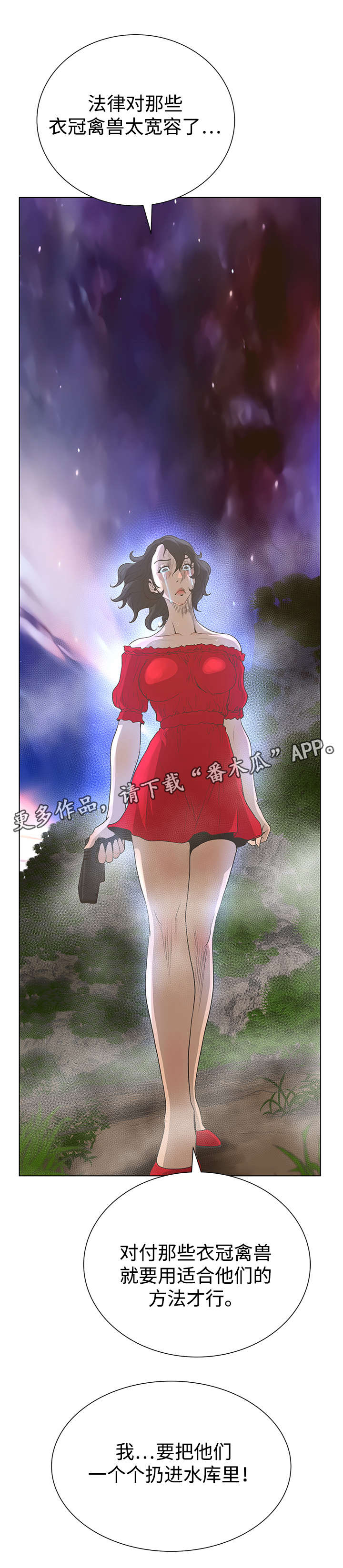 超能面具漫画,第54章：善后2图