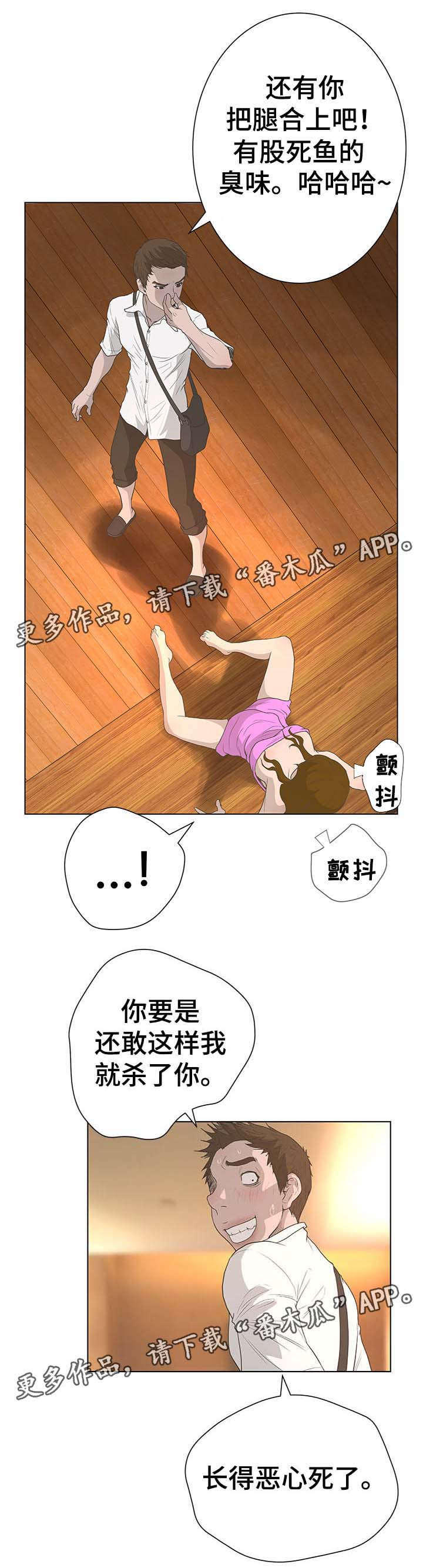 超能面霜滋润肌肤神器漫画,第64章：丑女人1图