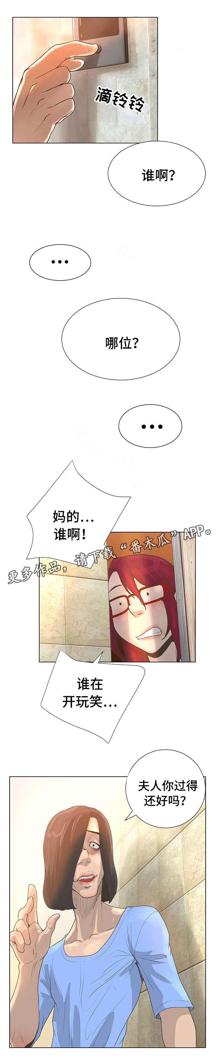 超能面具漫画,第46章：青春4图