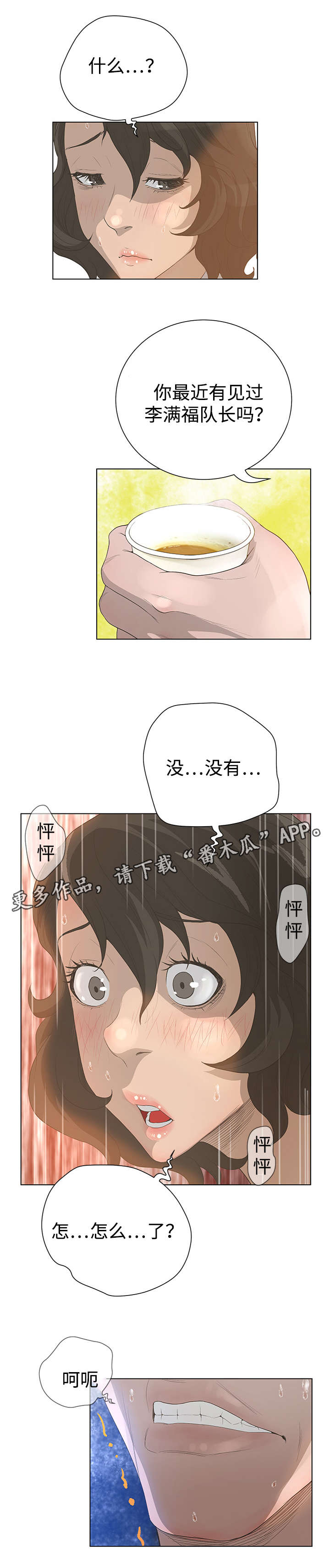超能少年漫画,第60章：群众的声音1图