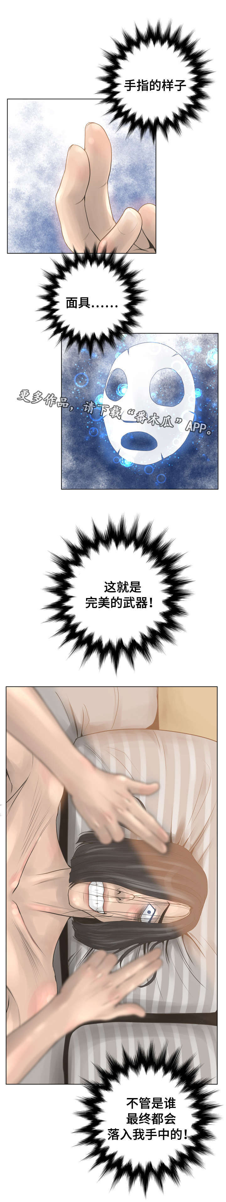 超能少年漫画,第27章：好机会3图