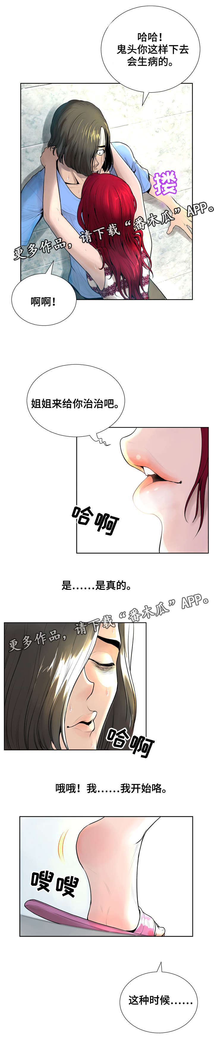 超能面具漫画,第11章：冷静1图