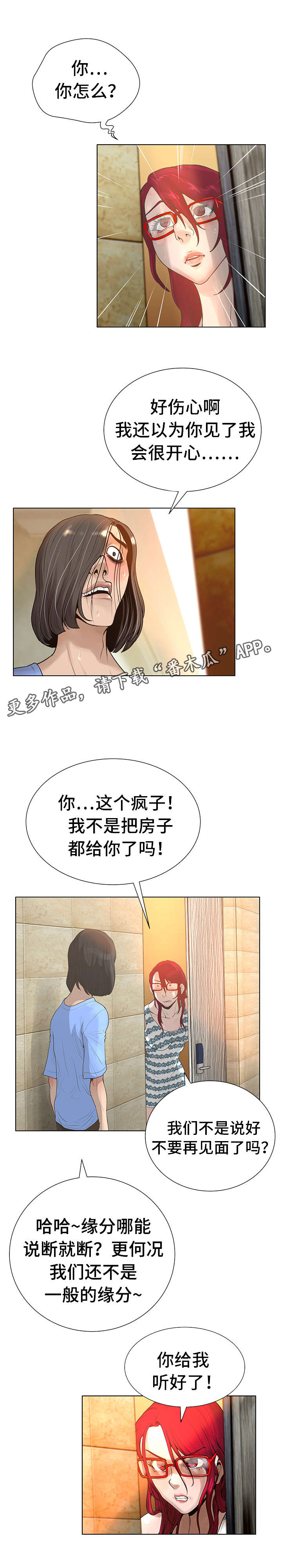 超能面具漫画,第46章：青春5图