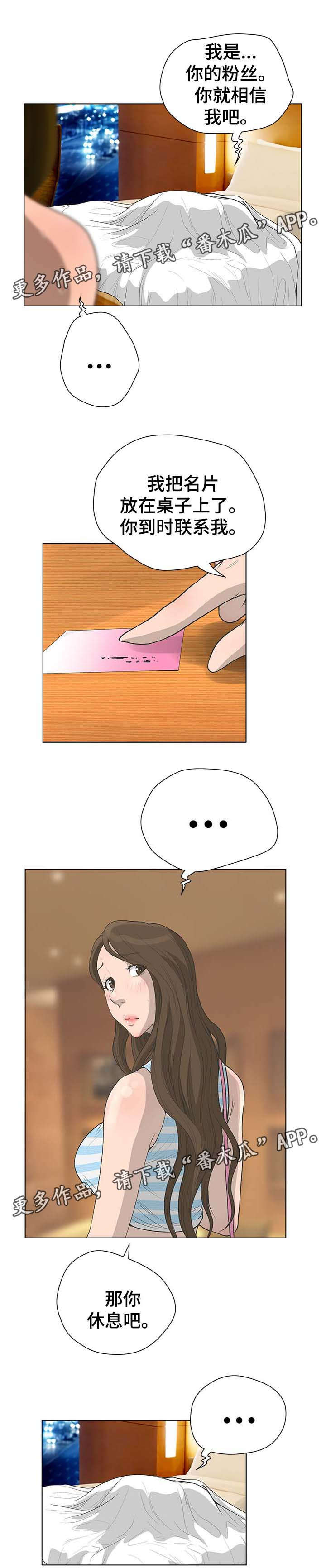 超人面具漫画,第69章：福从天降5图