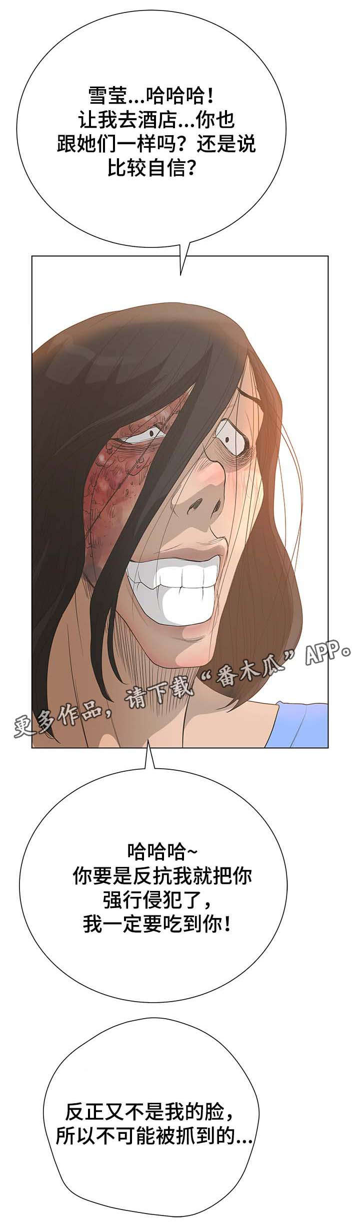 超能面具漫画,第61章：邀请5图