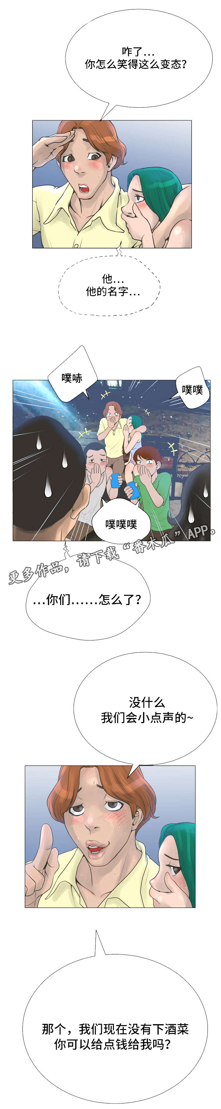 超能面具漫画,第42章：惩罚2图