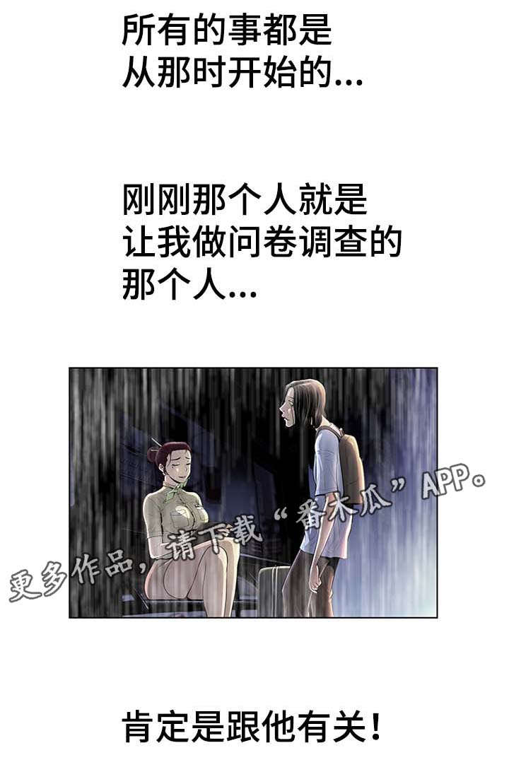 超能少年面具人漫画,第76章：和他有关！4图