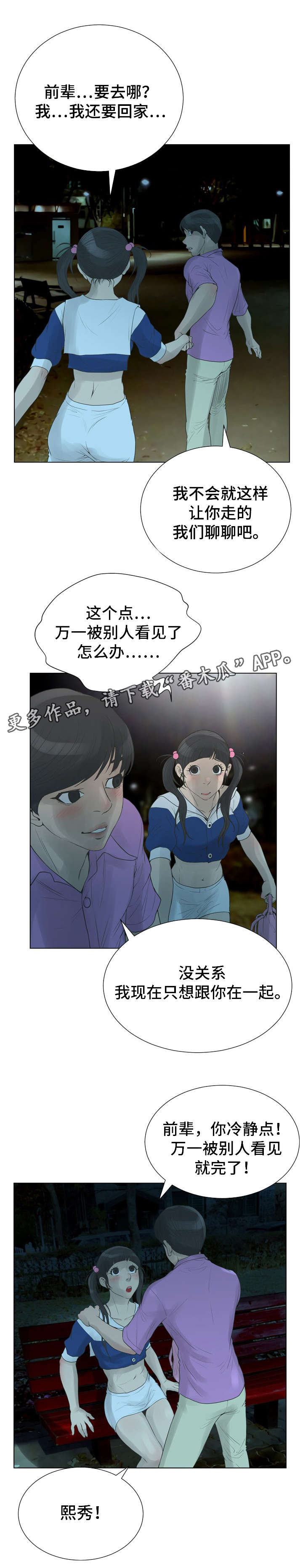 超能面具漫画,第40章：野外2图