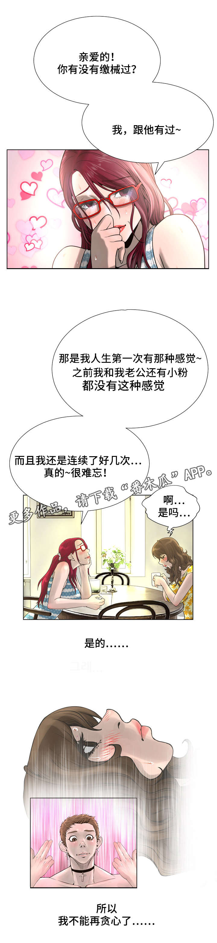 超能面具漫画,第35章：天使3图