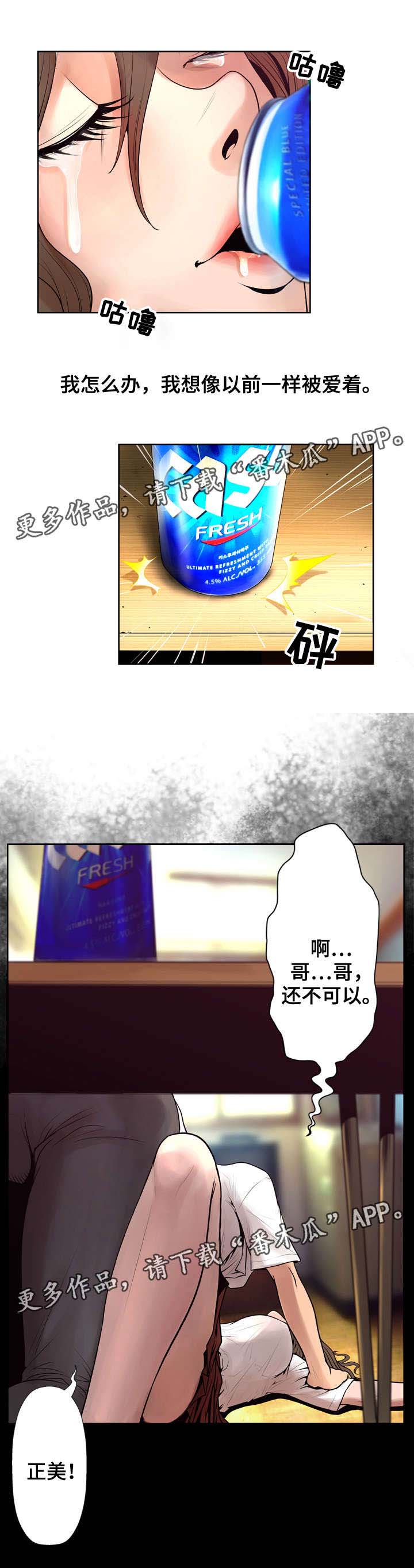 超能面具漫画,第16章：是否幸福1图