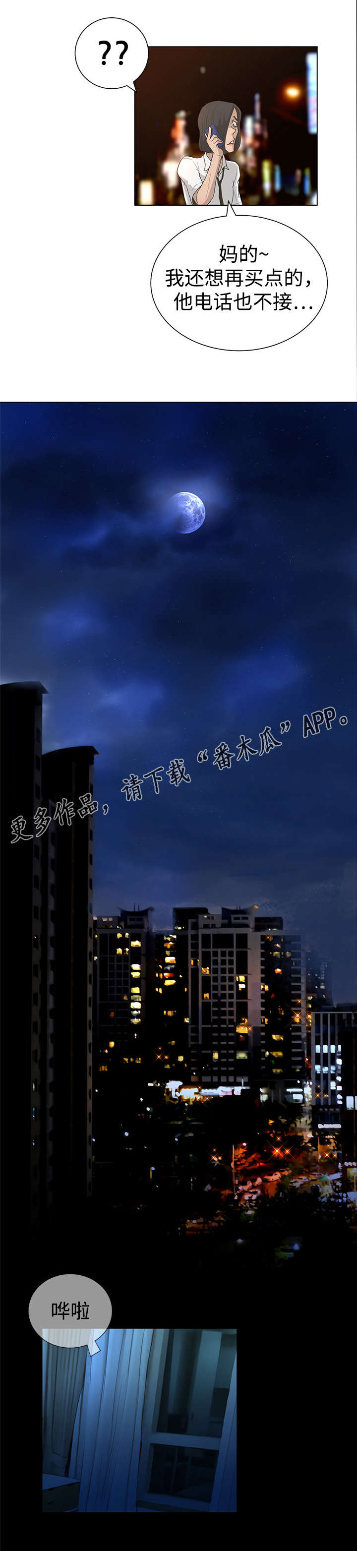 超能面具漫画,第58章：噩梦1图