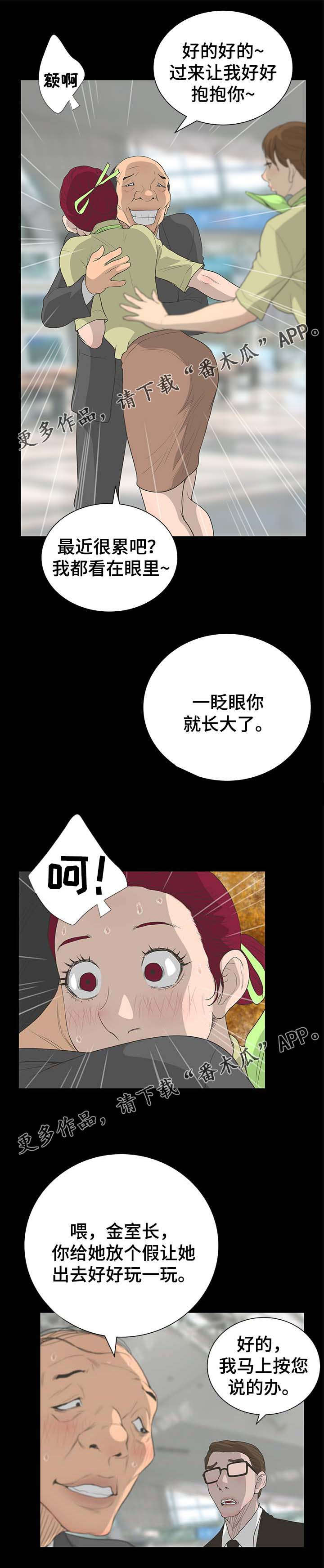 超能面具漫画,第65章：真面目2图