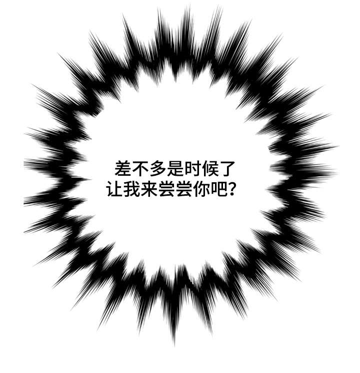 超能面具漫画,第14章：着迷4图