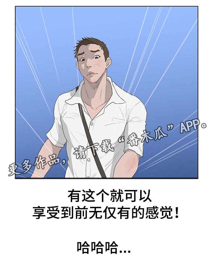 超能面具漫画,第63章：紧张3图