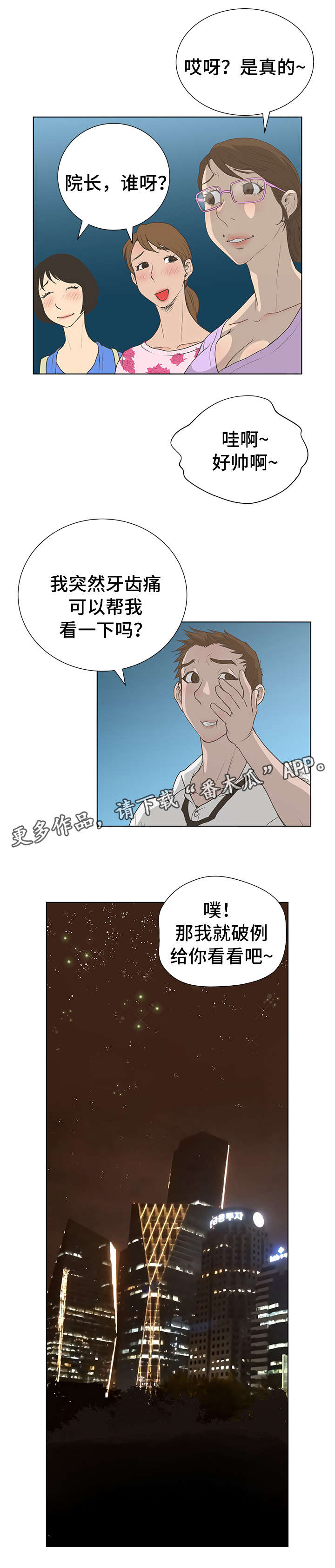超能少年面具人漫画,第51章：奇怪的患者5图