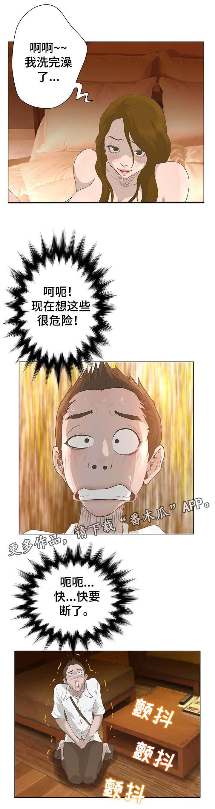 超能面具漫画,第63章：紧张5图