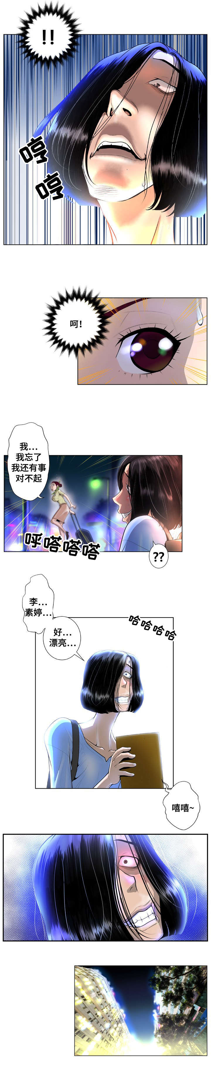 超能面具漫画一口气看完漫画,第2章：调查问卷3图