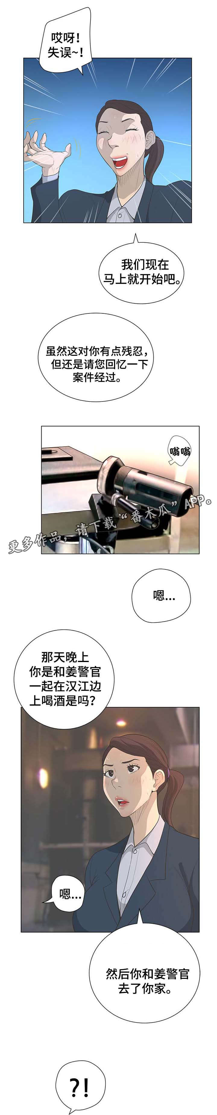 超能面具漫画,第70章：调查4图