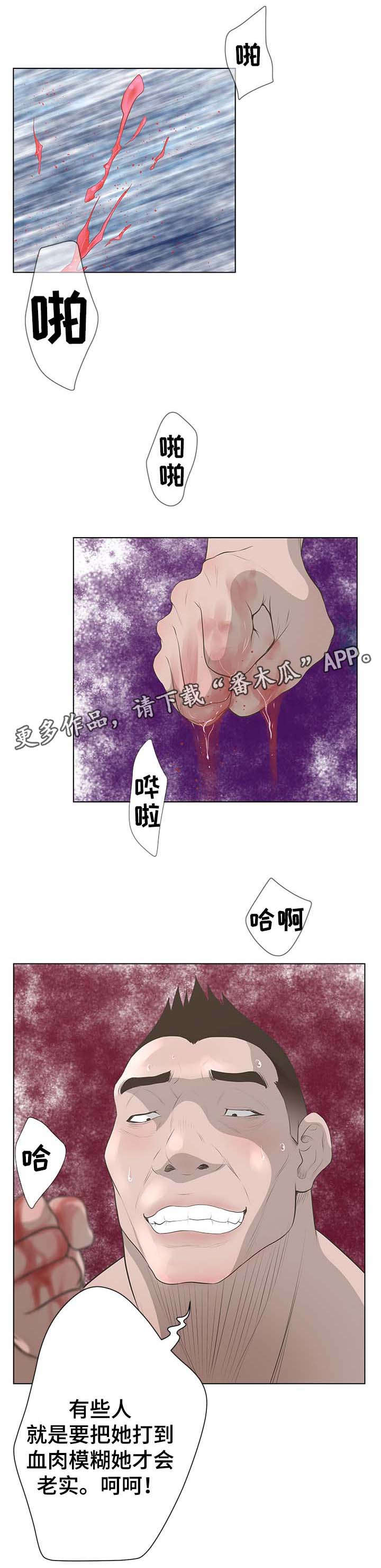 超能面具漫画,第67章：反抗2图