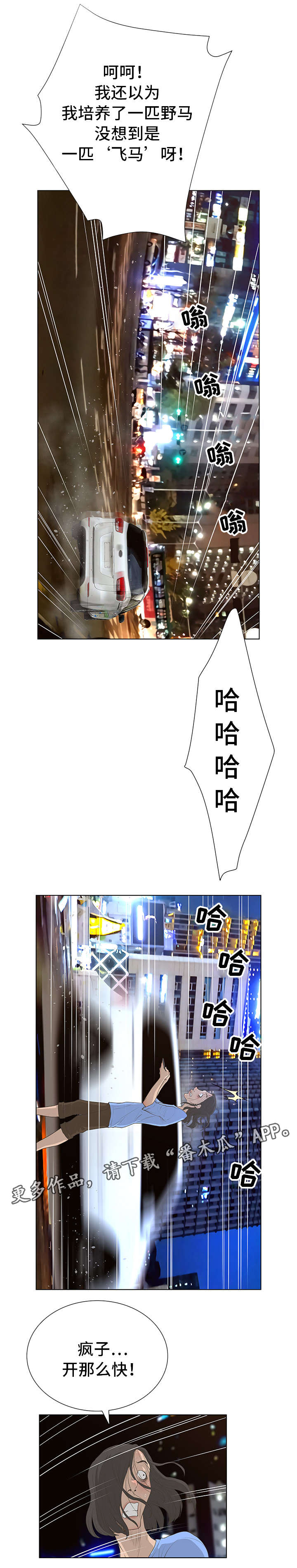 超能面具漫画,第49章：遥远的地方5图