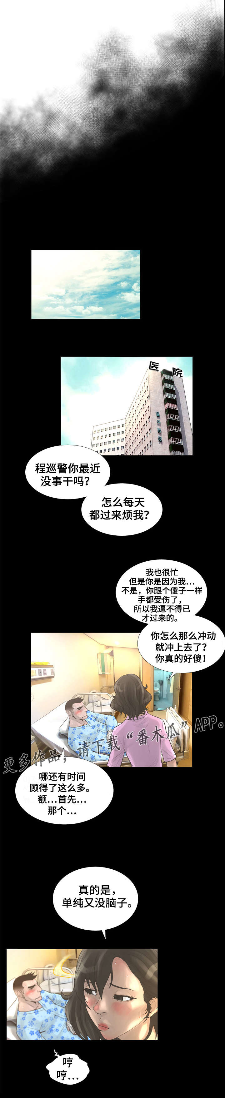 超人面具漫画,第34章：香奈儿手铐1图