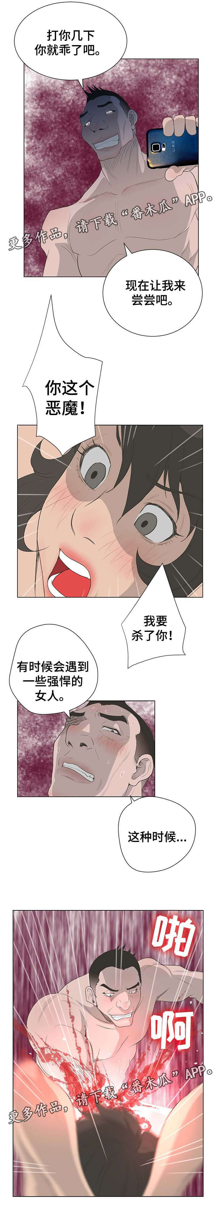 超能面具正版模型漫画,第66章：绑架2图