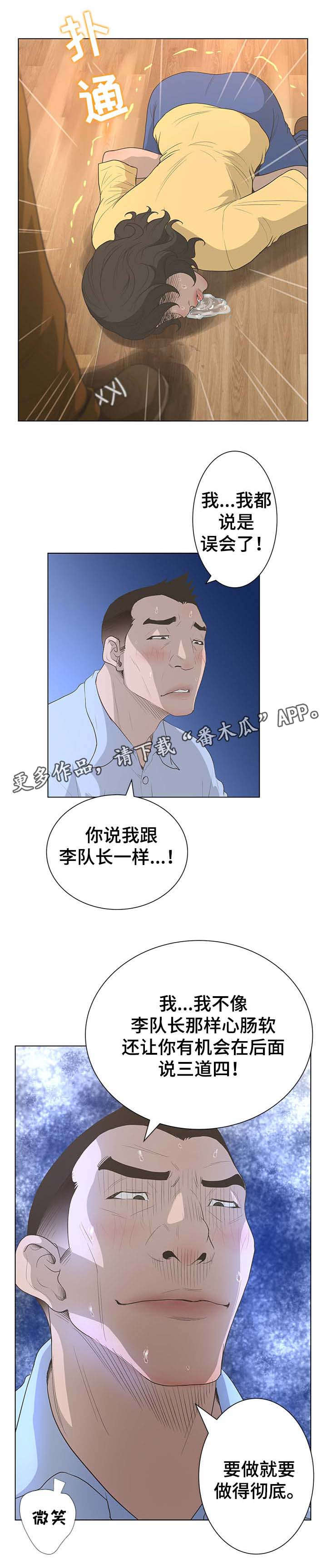 超能面具漫画,第64章：丑女人5图