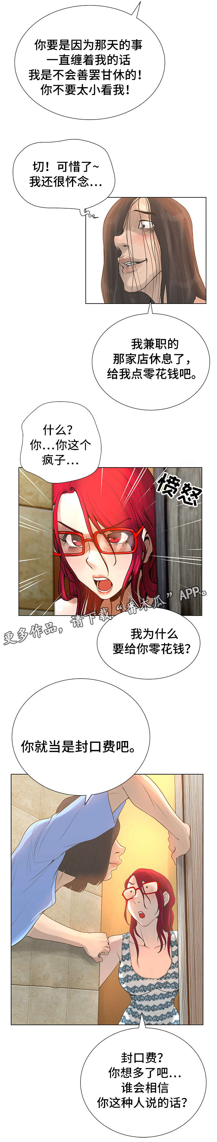 超能面具漫画,第46章：青春1图