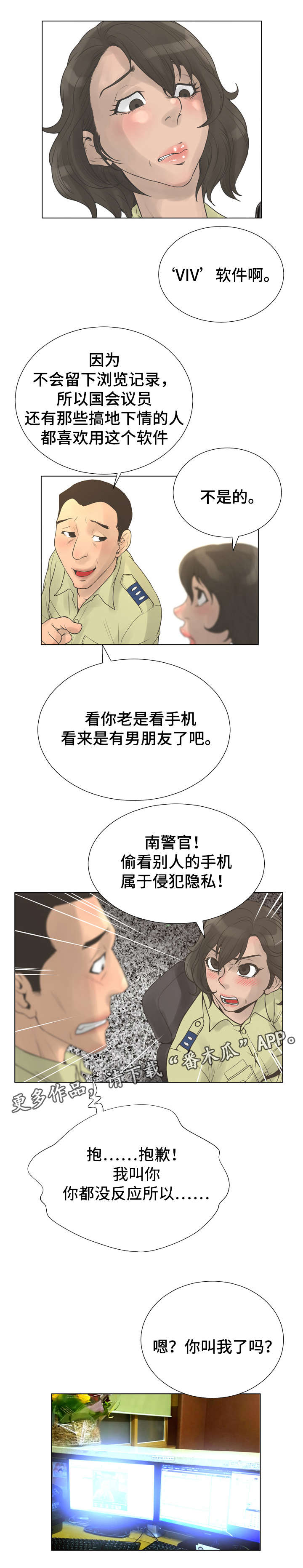 超能少年漫画,第39章：公交车3图