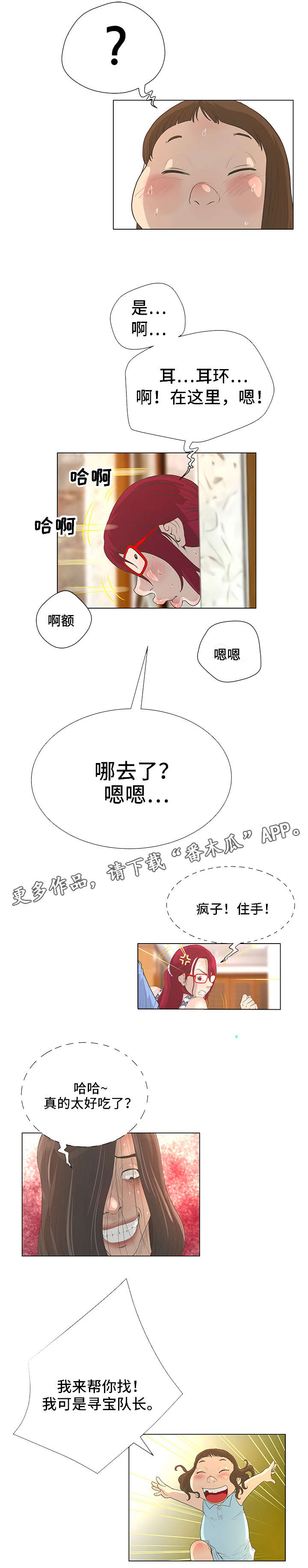 超能面具漫画,第48章：美味4图